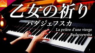 La prière d'une vierge - Bądarzewska - Stainway Classical Piano - CANACANA