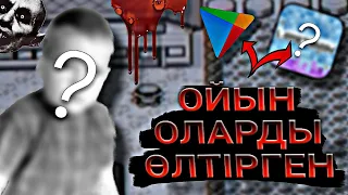 БҰЛ ОЙЫНДЫ ОЙНАҒАН БАЛАЛАР ӨЗДЕРІН ӨЛТІРГЕН😱