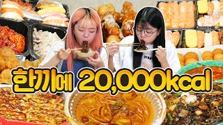 One meal 20000kcal challenge mukbang (jajangmyeon + Tteokbokki  + Fried chicken + Pizza etc....)