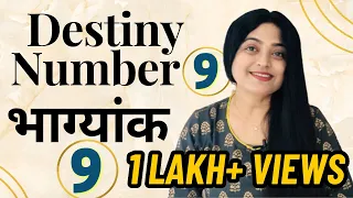 Know About Destiny Number 9 - Bhagyank 9 (भाग्यांक 9) | Numerology - Priyanka Kuumar (Hindi)