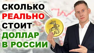 Золотой курс доллара: 86₽ или 107₽ за 1$. Сколько реально стоит доллар в России 2024?