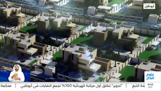 مشروع سويحان السكني.. حي إماراتي متكامل بمواصفات عالمية