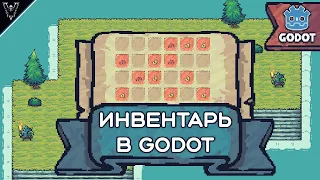 Создание инвентаря в Godot 4 | 1 серия