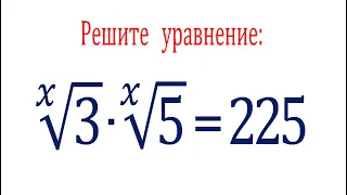 Корни и степени – это не одно и то же ★ Решите уравнение ★ 3^(1/x)∙5^(1/x)=225