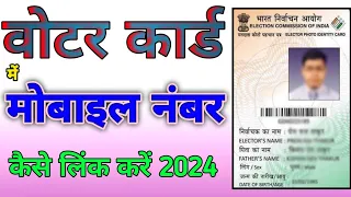 Voter card me mobile number link kaise kare | How to link mobile number to voter card 2024