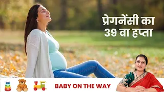 39th Week of Pregnancy - Dr Asha Gavade