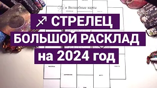 ♐СТРЕЛЕЦ - 2024 год - КАРЬЕРНЫЙ РОСТ и СМЕНА ИНТЕРЕСОВ ! Olga и Волшебные карты