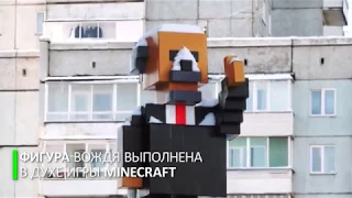 Вождь в стиле Minecraft первый памятник Ленину