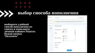 Делаем депозит через Piastrix