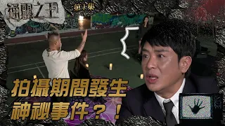 通靈之王｜第1集精華｜拍攝期間發生神祕事件？！｜梁思浩｜王嘉慧｜伍韻婷｜選秀節目｜Depp｜悟能