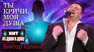 ТЮРЬМА, ЭТО ЕЩЁ НЕ КОНЕЦ! ИЗ ДУШИ В ДУШУ! ТЫ КРИЧИ МОЯ ДУША, МИША КРУГ ИГРАЙ!