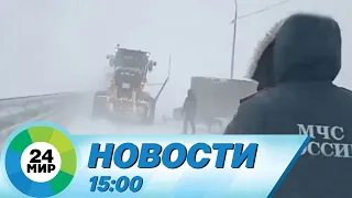 Новости 15:00 от 21.01.2024