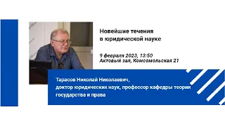 Тарасов Николай Николаевич