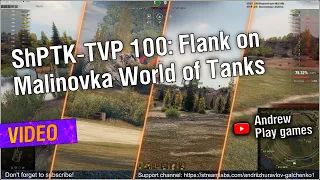 ShPTK-TVP 100: Flank on Malinovka World of Tanks #worldoftanks #wot #nocommentary