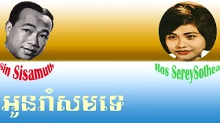 Sin Sisamuth | Sinsisa mout Ros Sereysothea Khmer Old Songs Collection | 9 Oun Ram Sam Te