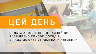 Сплата аліментів під час війни: розширено список доходів, з яких можуть утримувати аліменти