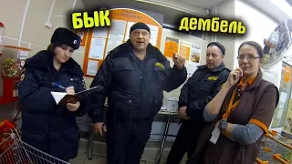 Бык Дембель и Полицейский который смог оформить ДИКСИ за просрочку