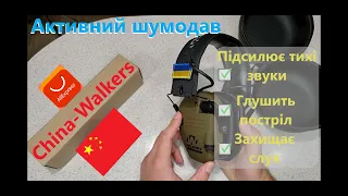 Огляд на балістичні навушники Walkers з активним шумодавом (репліка) після тренування на полігоні