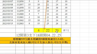 3/17【賀3/16會員與公開命中21.25.37】穩穩賺539【獨碰三星大公開】進來看看有你的好處(13開第3支下19期開三星***)穩穩賺1120317 1
