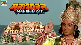 द्वारिका नगरी का निर्माण कैसे हुआ? | महाभारत (Mahabharat) | B. R. Chopra | Pen Bhakti