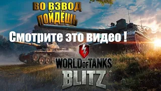 Как пригласить во взвод? Если не работают чаты. WoT Blitz.