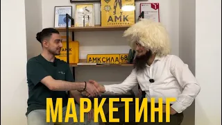 АМК И МАРКЕТИНГ. Инстаграмы: @fasad_amk @fasad_amk.ru @bagautdin_abu_zainab