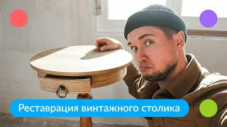 Новая жизнь старого столика | До и После | Реставрация