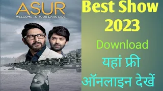 How to Watch Asur Season 1 and 2   Asur REVIEW  Asur kese Download kare  online dekhe asur 2