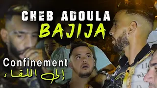 باجيجا يغني لأول مرة مع الشاب عدولة  Confinement الى اللقاء - Cheb Adoula 2021 Avec Bajija
