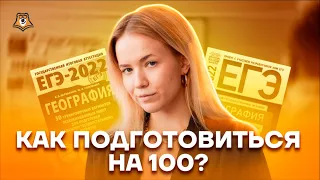 ЕГЭ-2023 по географии: как подготовиться на 100? | География ЕГЭ 2023 | Умскул