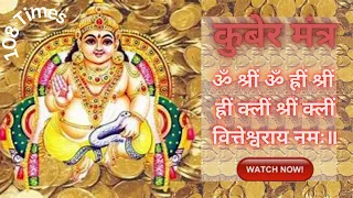 kuber beej mantra 108 Times |  Kubera Mantra To Attract Money, Wealth & Cash | कुबेर मंत्रा