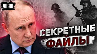 Путин окончательно свихнулся и приказал раскрыть преступления Второй мировой