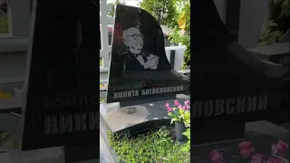 5 МОГИЛ знаменитостей на Новодевичьем кладбище, которых я посещу снова #shorts