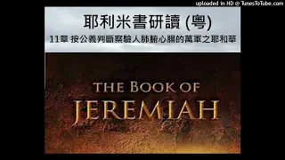 Jeremiah 11 C