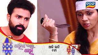 Tarini Akhira Tara | 9th Oct 2022 | Episodic Promo-1440 Review | Tarang TV | Odia Serial