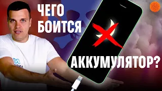 Как ПРАВИЛЬНО заряжать смартфон?