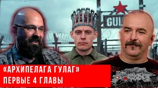 Солженицынские чтения  разбор первых четырех глав «Архипелага ГУЛАГ»