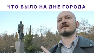 день Города | Исторический Бульвар Сочи