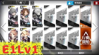 【アークナイツ】SV-9 低レア昇進１Lv１【Arknights Low-Rarity E1 squad】