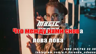 Загубила(AK)~   Эллаи — Весъ караоке инстаграм и подпишись www.tiktok.com/@a.k.karaoke 💖