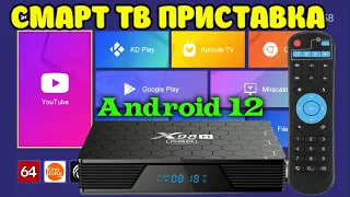 НОВИНКА! СМАРТ ТВ ПРИСТАВКА X98H PRO НА ANDROID 12 С WI-FI 6 HDMI IN И BT 5.0 ОБЗОР, РАЗБОР, ТЕСТЫ.