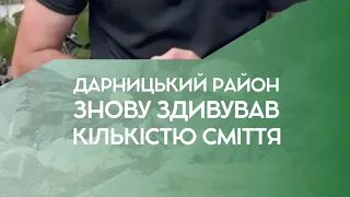 Забруднення цієї ділянки в Дарницькому районі сягають сотень тонн сміття🤯 #екологія #київ2024