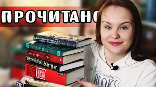 ПРОЧИТАЛА 11 книг - РАССКАЗЫВАЮ! 📙 | О прочитанном #65