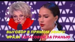 РАЗВЕ СПРАВЕДЛИВО? ТАРАСОВА ЖЕСТКО ОТЧИТАЛА ЕЕ В ПРЯМОМ ЭФИРЕ!