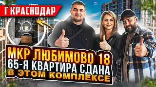 СДАЛИ УЖЕ 65-ю КВАРТИРУ В МКР ЛЮБИМОВО 18 ӏ🔥 Ремонт Квартир Краснодар 🔥