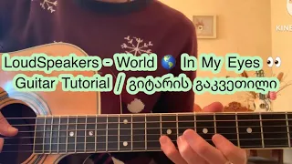 LoudSpeakers -World In My Eyes- Guitar Tutorial(Part 2)/World In My Eyes-გიტარის გაკვეთილი ნაწილი 2