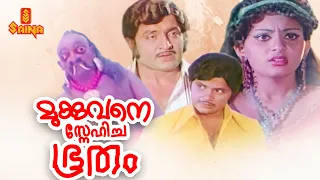 Mukkuvane Snehicha Bhootham | Malayalam Full Movie | M. G. Soman | Jayan | Janardanan | KPAC Lalitha