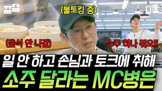 [#어쩌다사장2] 일은 뒷전인(?) 토크 사냥꾼 박병은ㅋㅋㅋ 어쩌다 전문 mc 재질