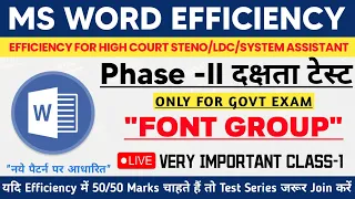 MS Word Efficiency Test | High Court System Assistant | STENO | LDC | RSMSSB LDC