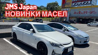 JMS JAPAN: новинки масел Toyota GR, Nissan SP, Subaru, Daihatsu.
